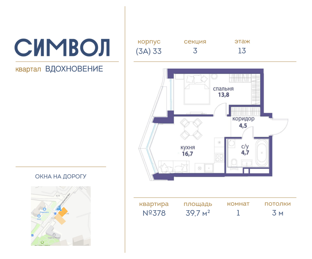 1-комнатная квартира 39.7 м2, 13-й этаж