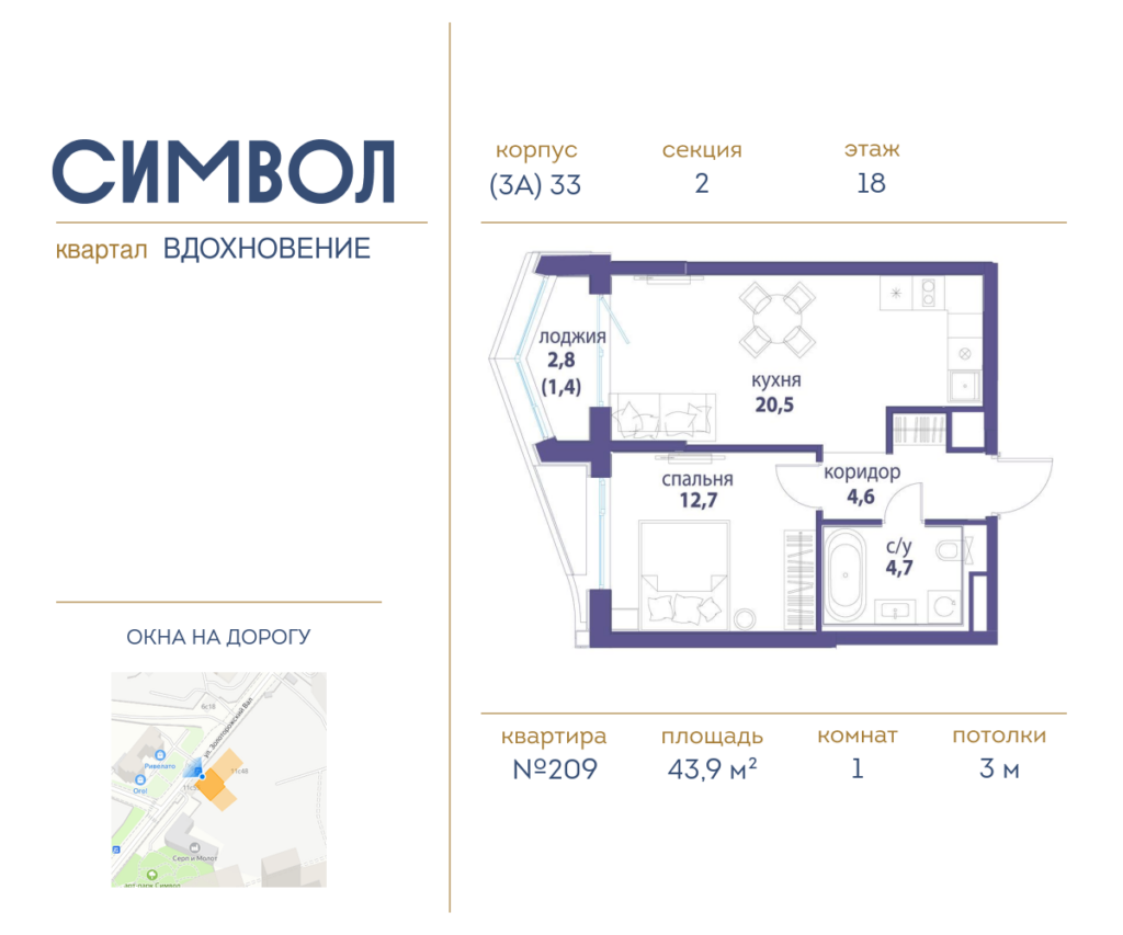 1-комнатная квартира 43.9 м2, 18-й этаж