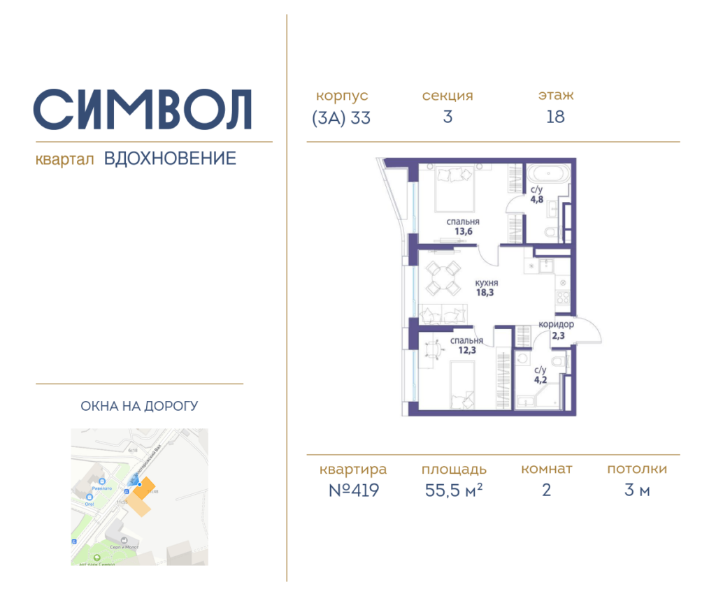 2-комнатная квартира 55.5 м2, 18-й этаж