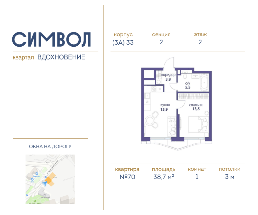 1-комнатная квартира 38.7 м2, 2-й этаж