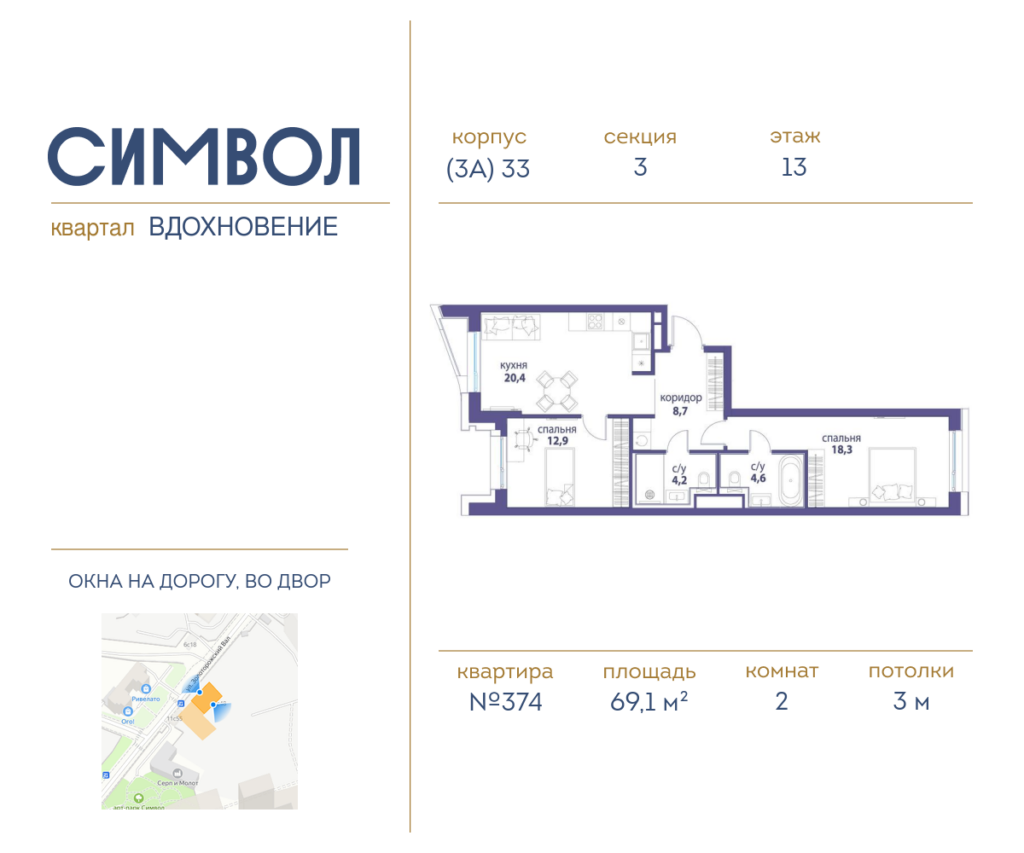 2-комнатная квартира 69.1 м2, 13-й этаж