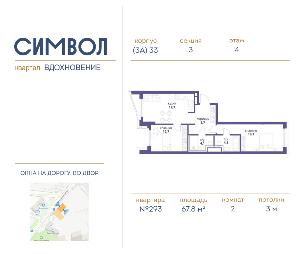 2-комнатная квартира 67.8 м2, 4-й этаж