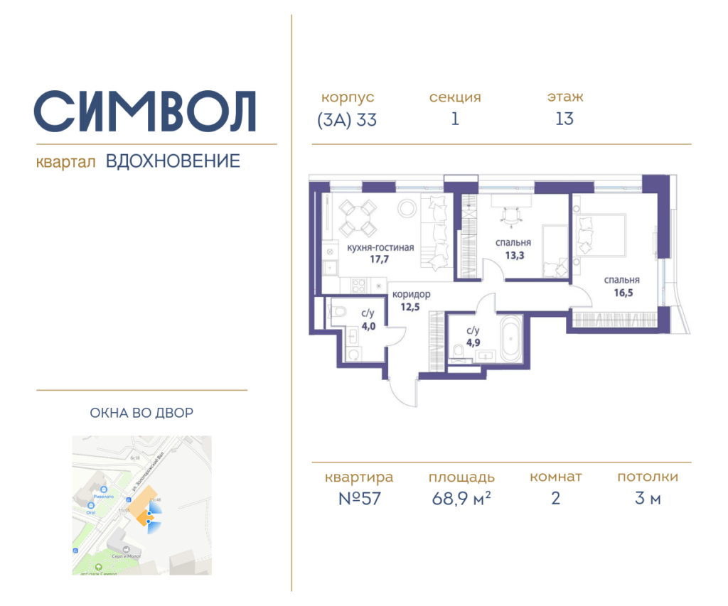 2-комнатная квартира 68.9 м2, 13-й этаж