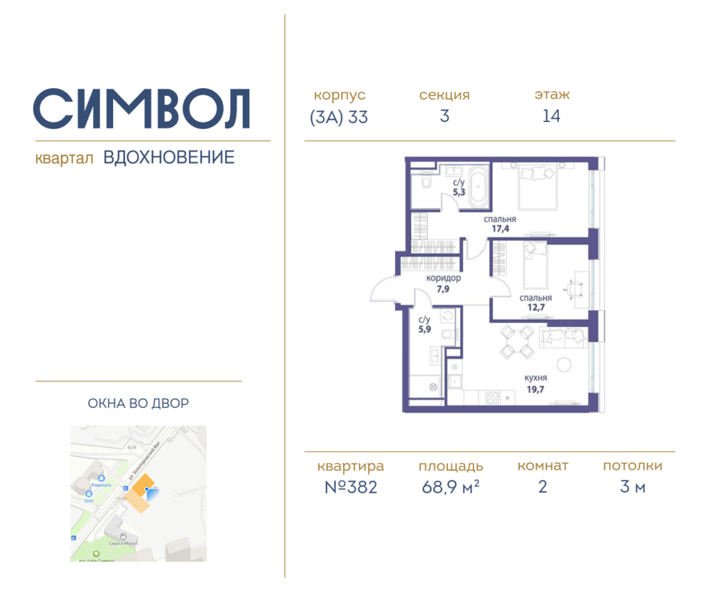 2-комнатная квартира 68.9 м2, 14-й этаж