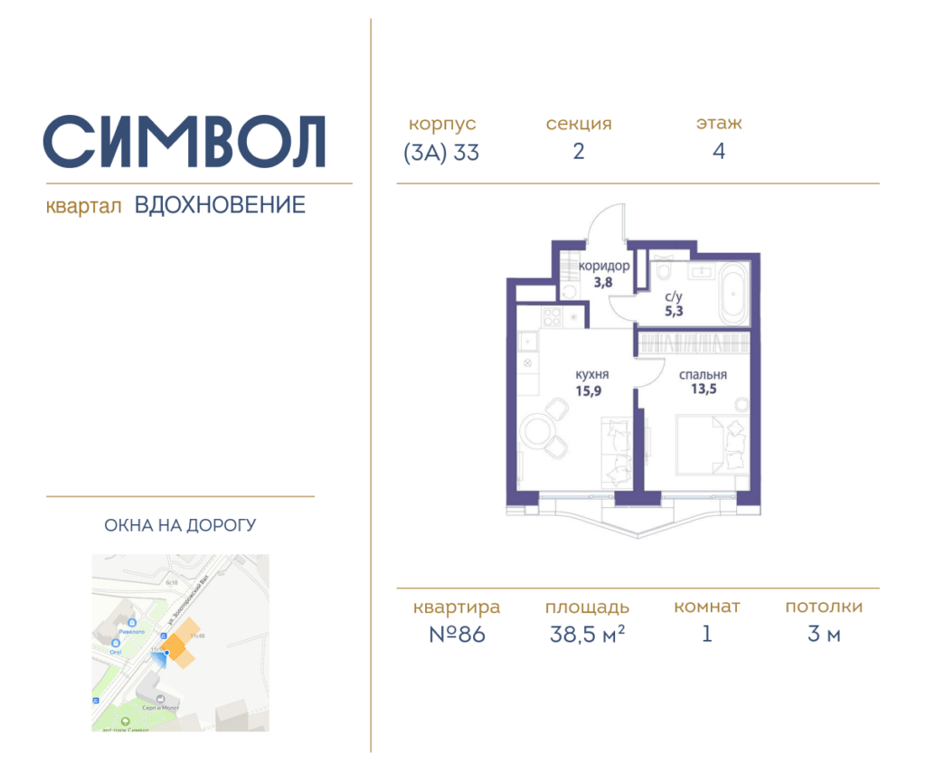 1-комнатная квартира 38.5 м2, 4-й этаж