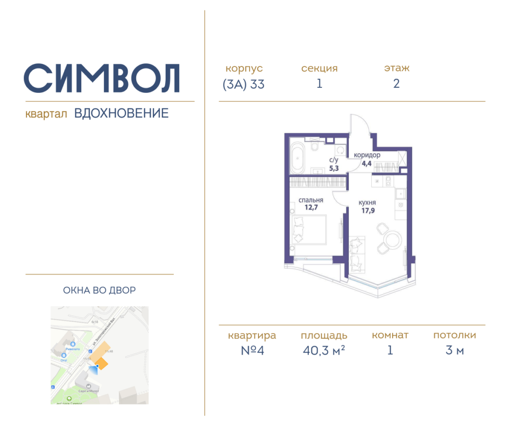 1-комнатная квартира 40.3 м2, 2-й этаж