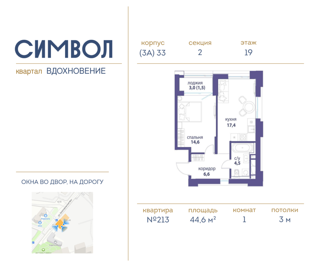 1-комнатная квартира 44.6 м2, 19-й этаж