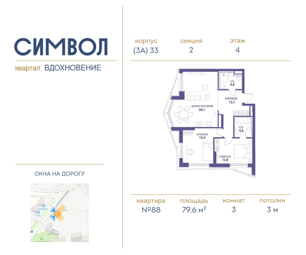 3-комнатная квартира 79.6 м2, 4-й этаж