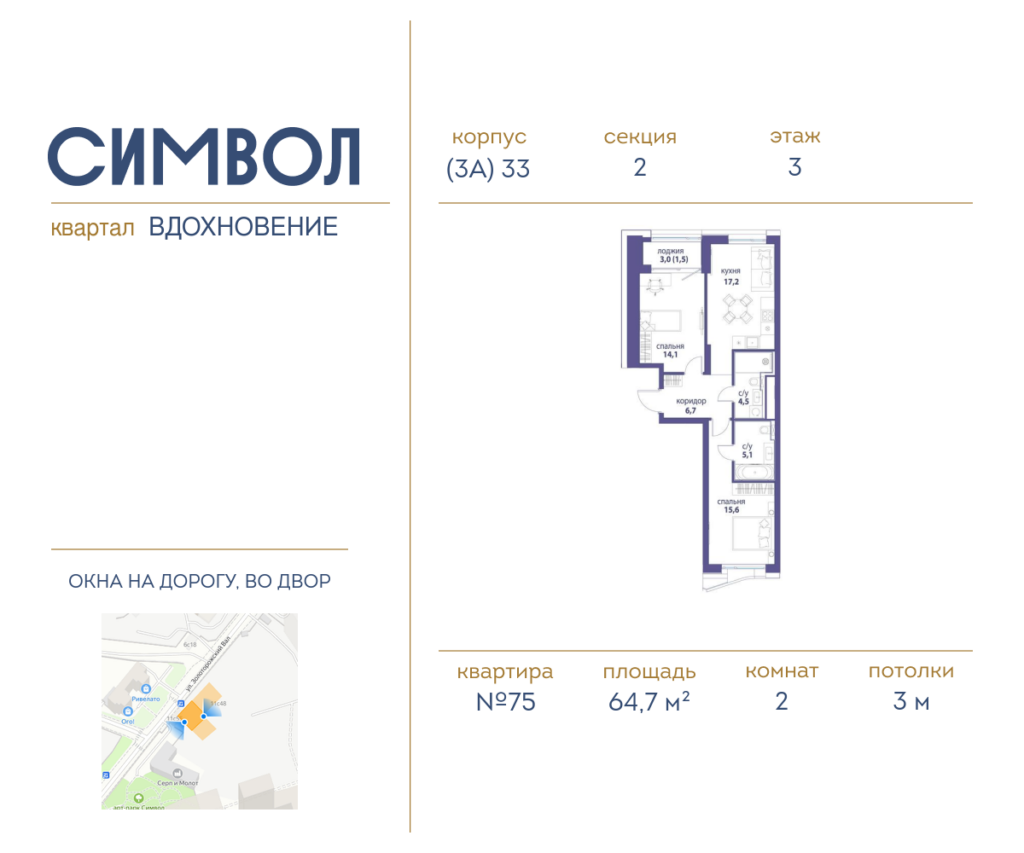 2-комнатная квартира 64.7 м2, 3-й этаж