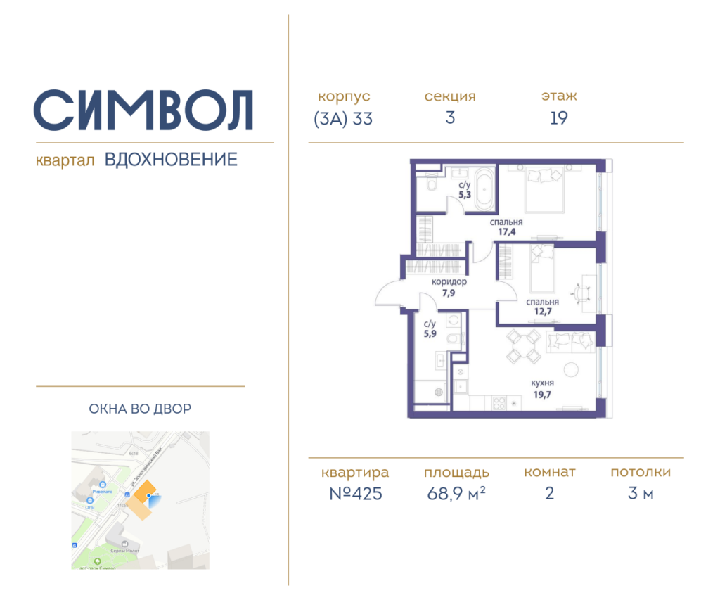 2-комнатная квартира 68.9 м2, 19-й этаж