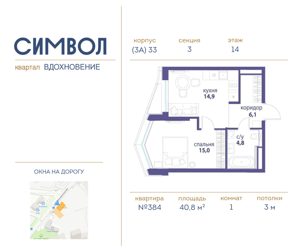 1-комнатная квартира 40.8 м2, 14-й этаж