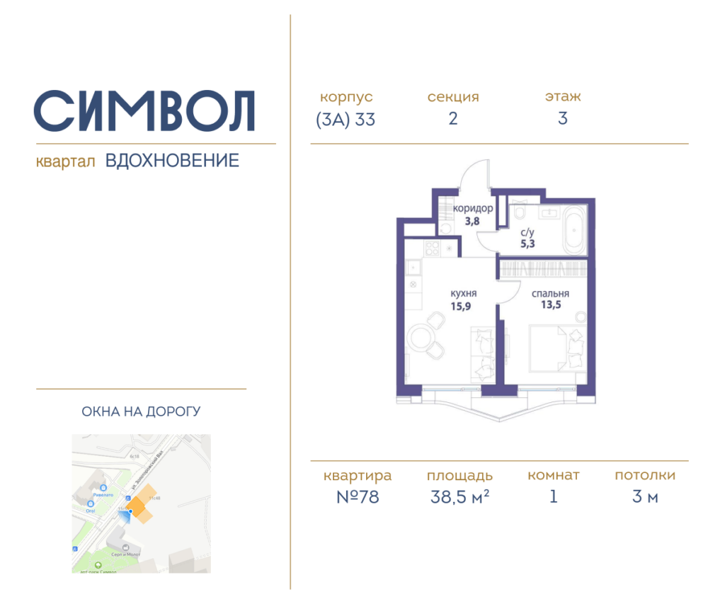 1-комнатная квартира 38.5 м2, 3-й этаж