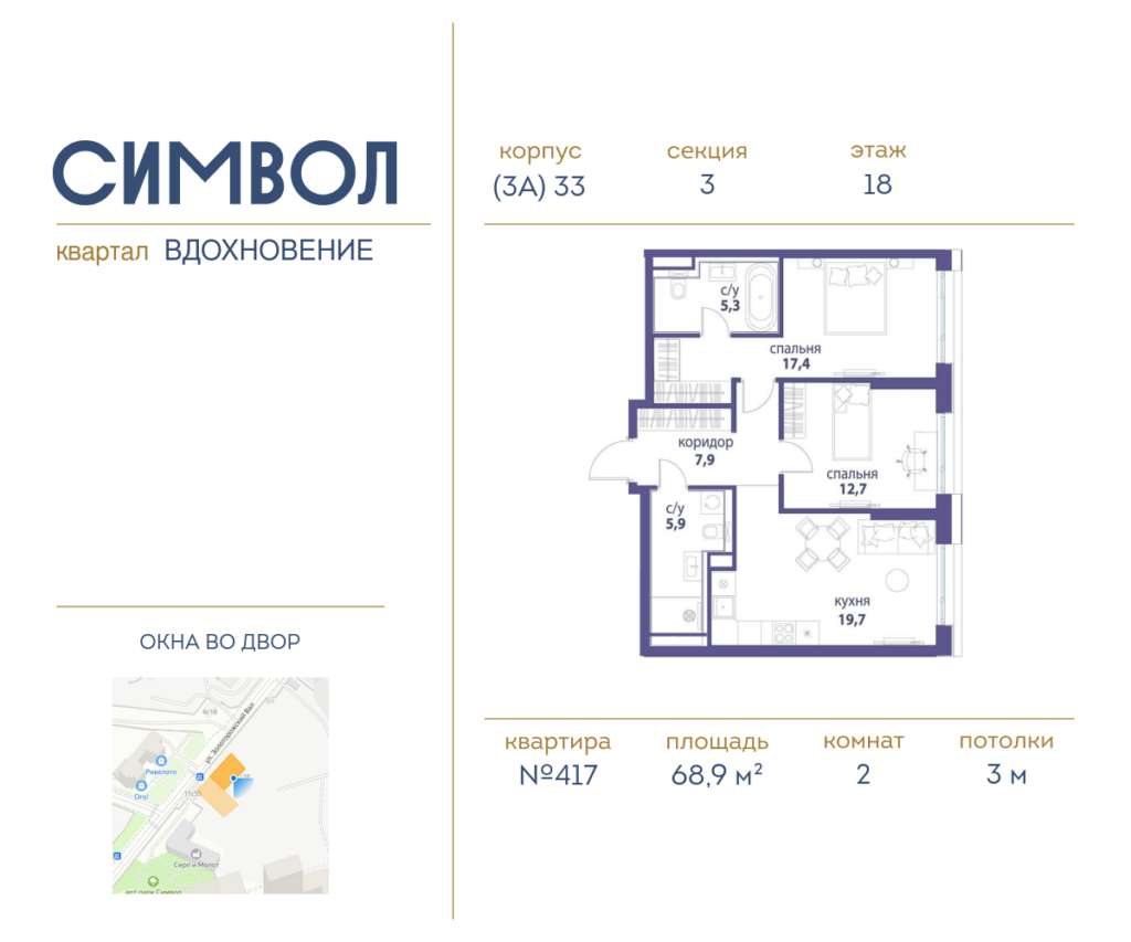 2-комнатная квартира 68.9 м2, 18-й этаж