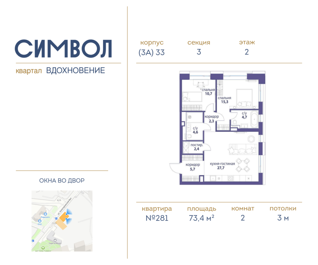 2-комнатная квартира 73.4 м2, 2-й этаж