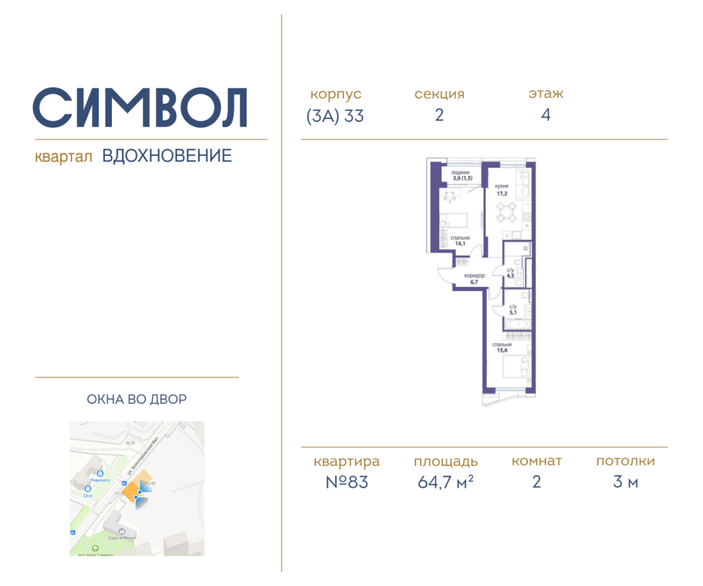 2-комнатная квартира 64.7 м2, 4-й этаж