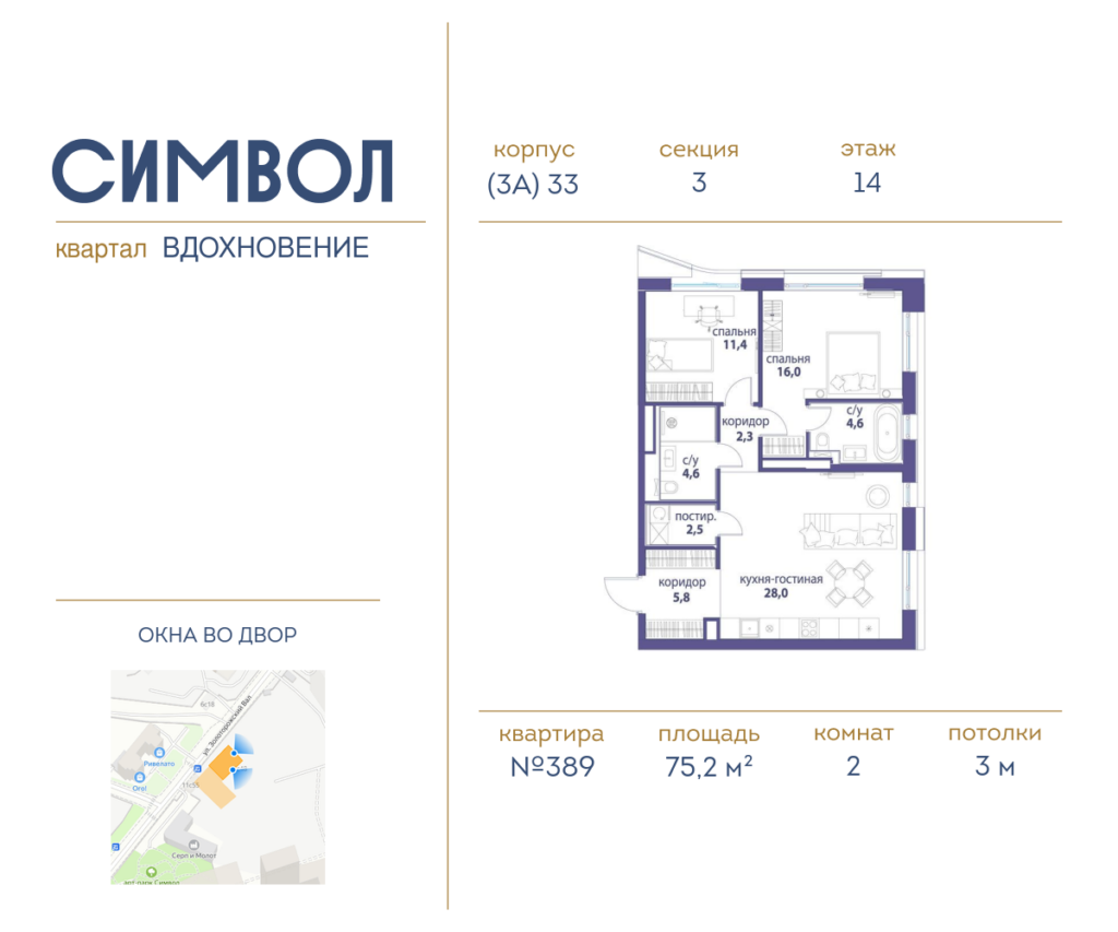 2-комнатная квартира 75.2 м2, 14-й этаж