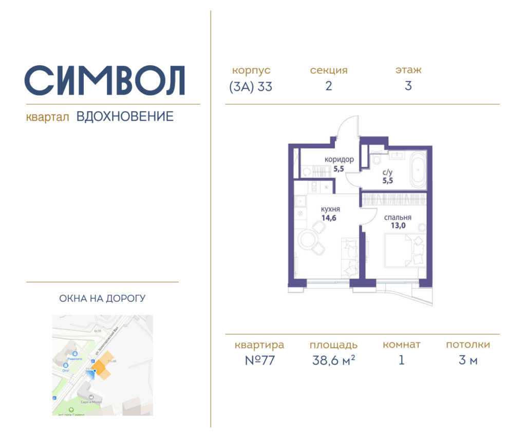 1-комнатная квартира 38.6 м2, 3-й этаж