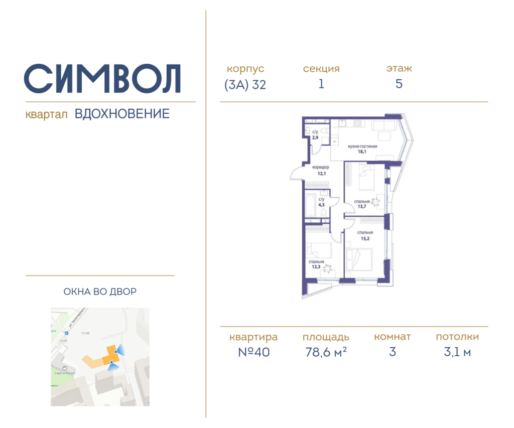 3-комнатная квартира 78.6 м2, 5-й этаж