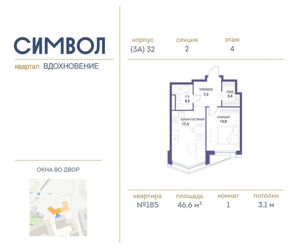 1-комнатная квартира 46.6 м2, 4-й этаж