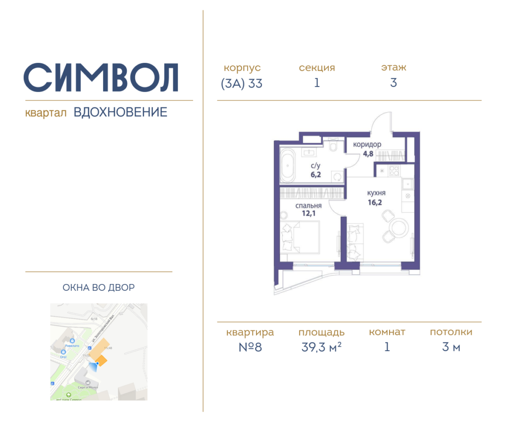 1-комнатная квартира 39.3 м2, 3-й этаж