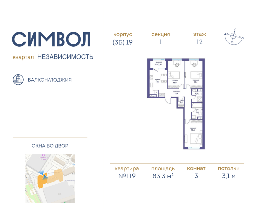 3-комнатная квартира 83.3 м2, 12-й этаж