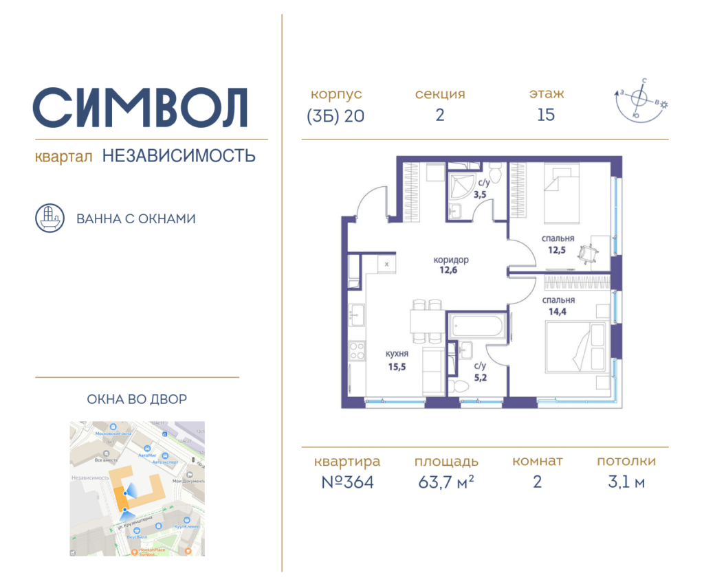 2-комнатная квартира 63.7 м2, 15-й этаж